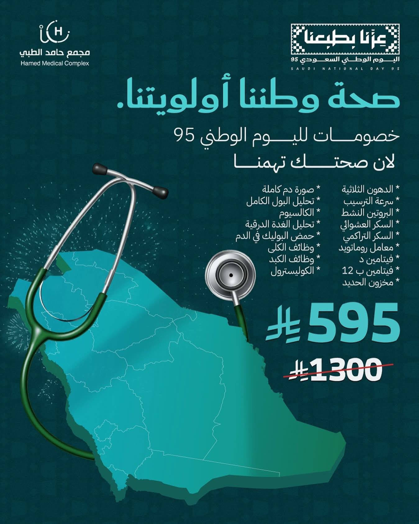 مجمع حامد الطبي
